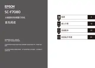 EPSON爱普生SC-F7080 首先阅读